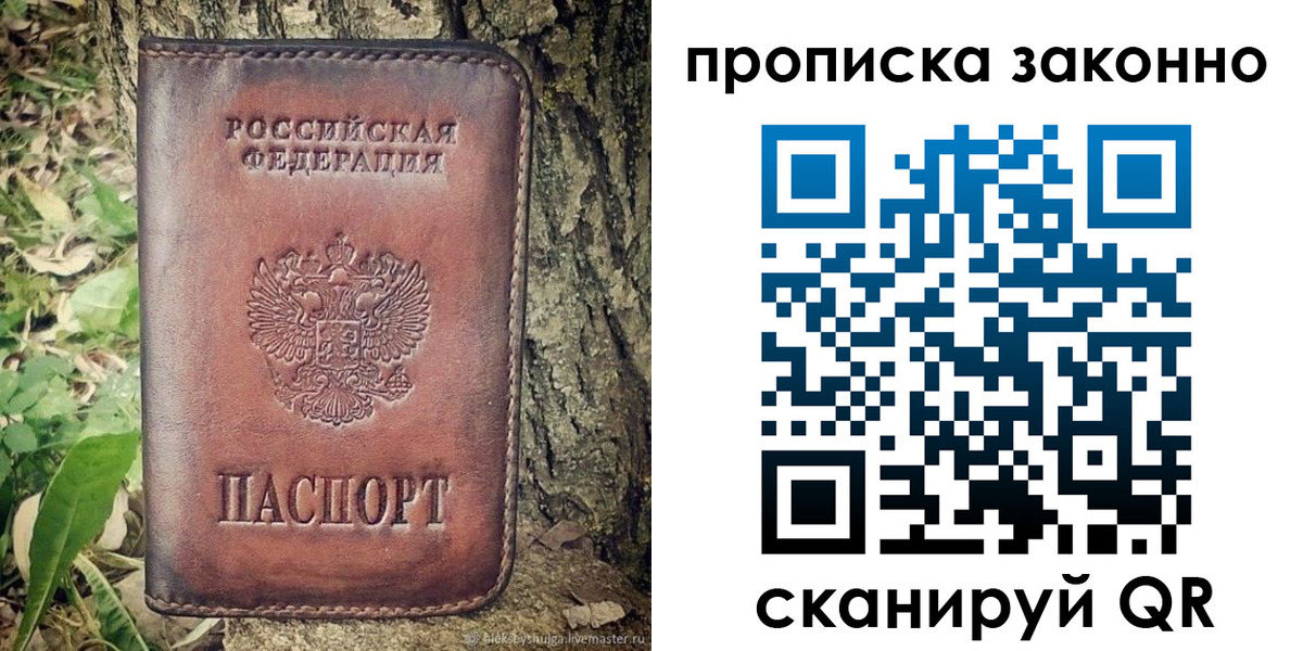 временная регистрация купить в Приволжске
