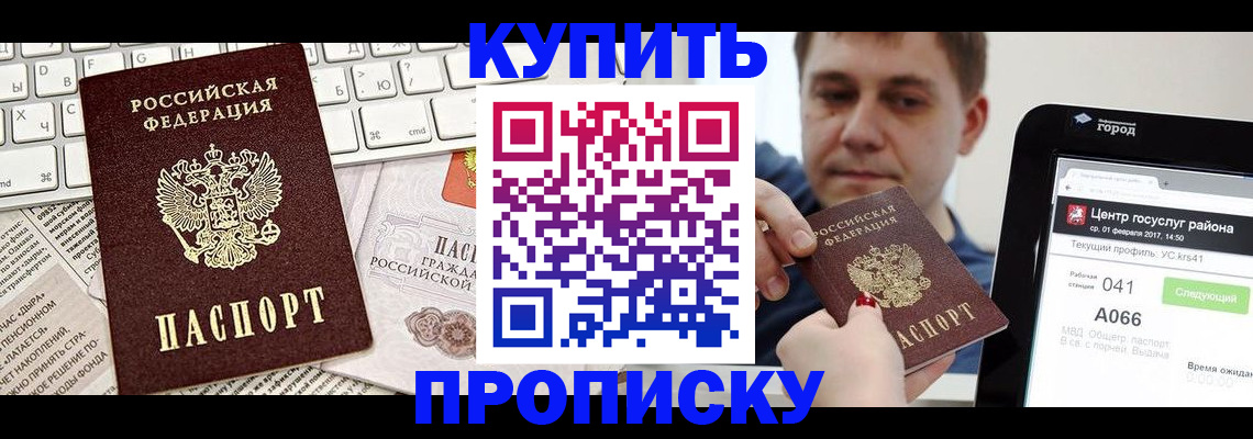 прописка штамп в Приволжске