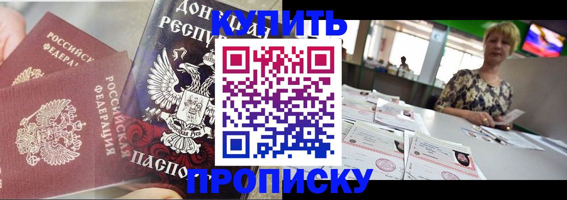 прописка штамп в Приволжске