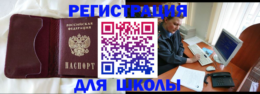 регистрация для школы в Приволжске